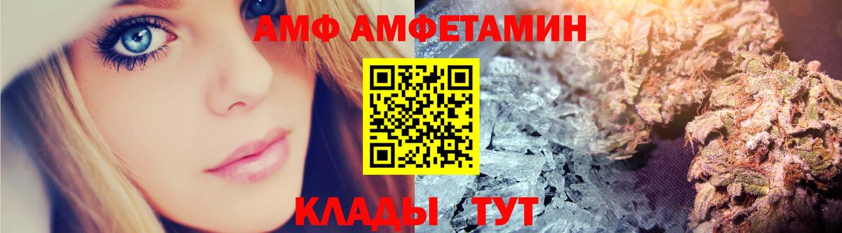 АМФ  Вход с VPN  Подольск  АМФЕТАМИН  Amphetamine VHQ 