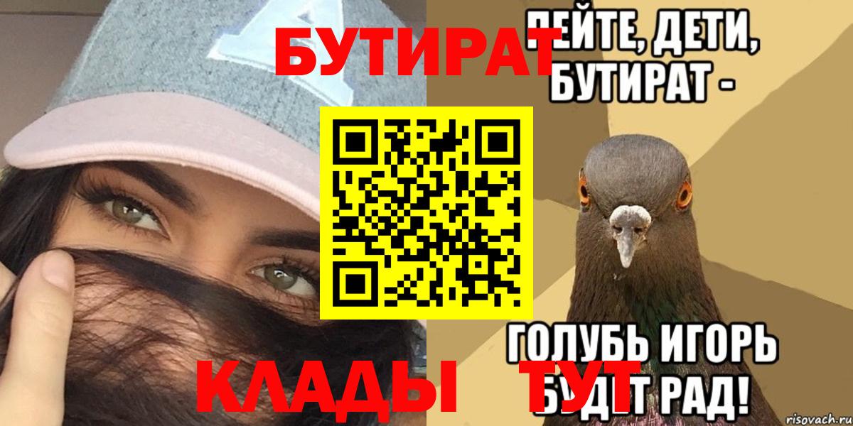 БУТИРАТ вода Подольск