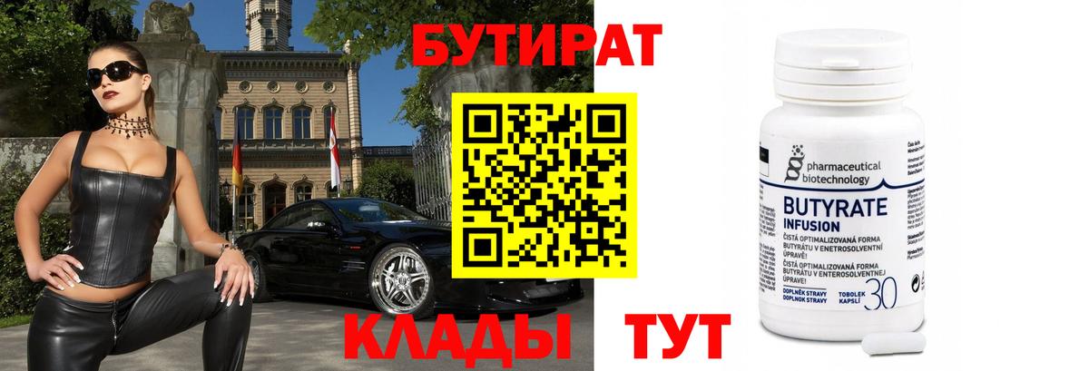 Подольск  Бутират бутандиол  Вход с VPN 
