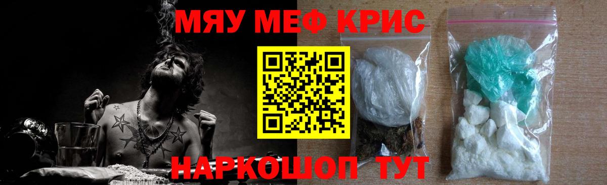 Подольск  МЕФ кристаллы  Мефедрон VHQ  МЕФ  Вход с VPN 