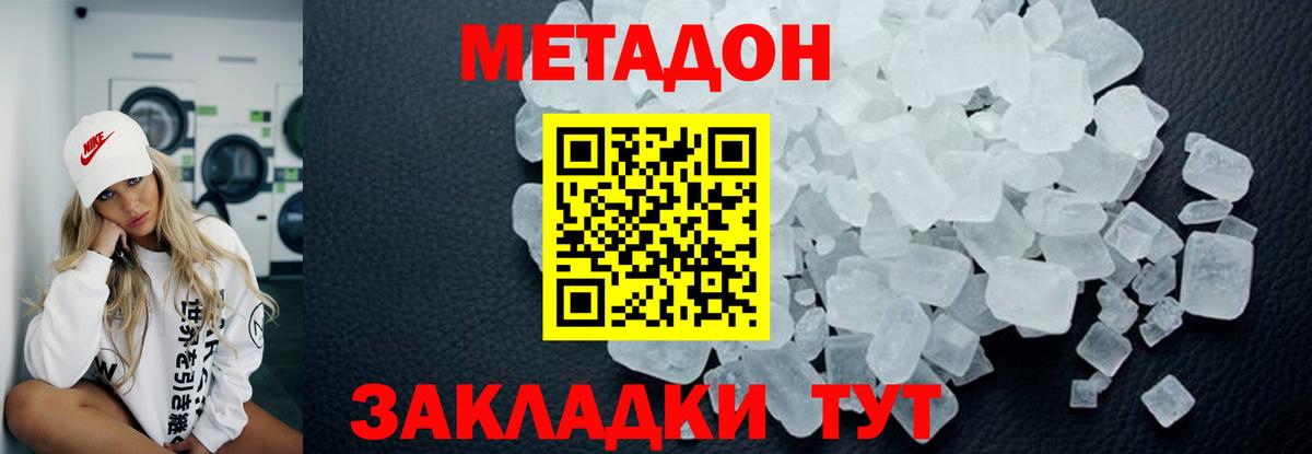 Метадон белоснежный  OMG ссылки  Подольск  Вход с VPN 