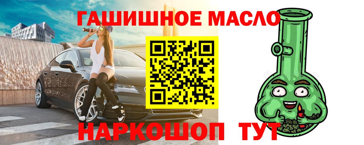 ТГК гашишное масло  Вход с VPN  Подольск 